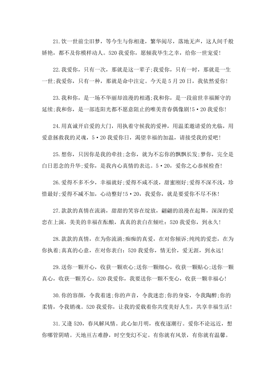 520快乐优秀文案84句.doc_第3页