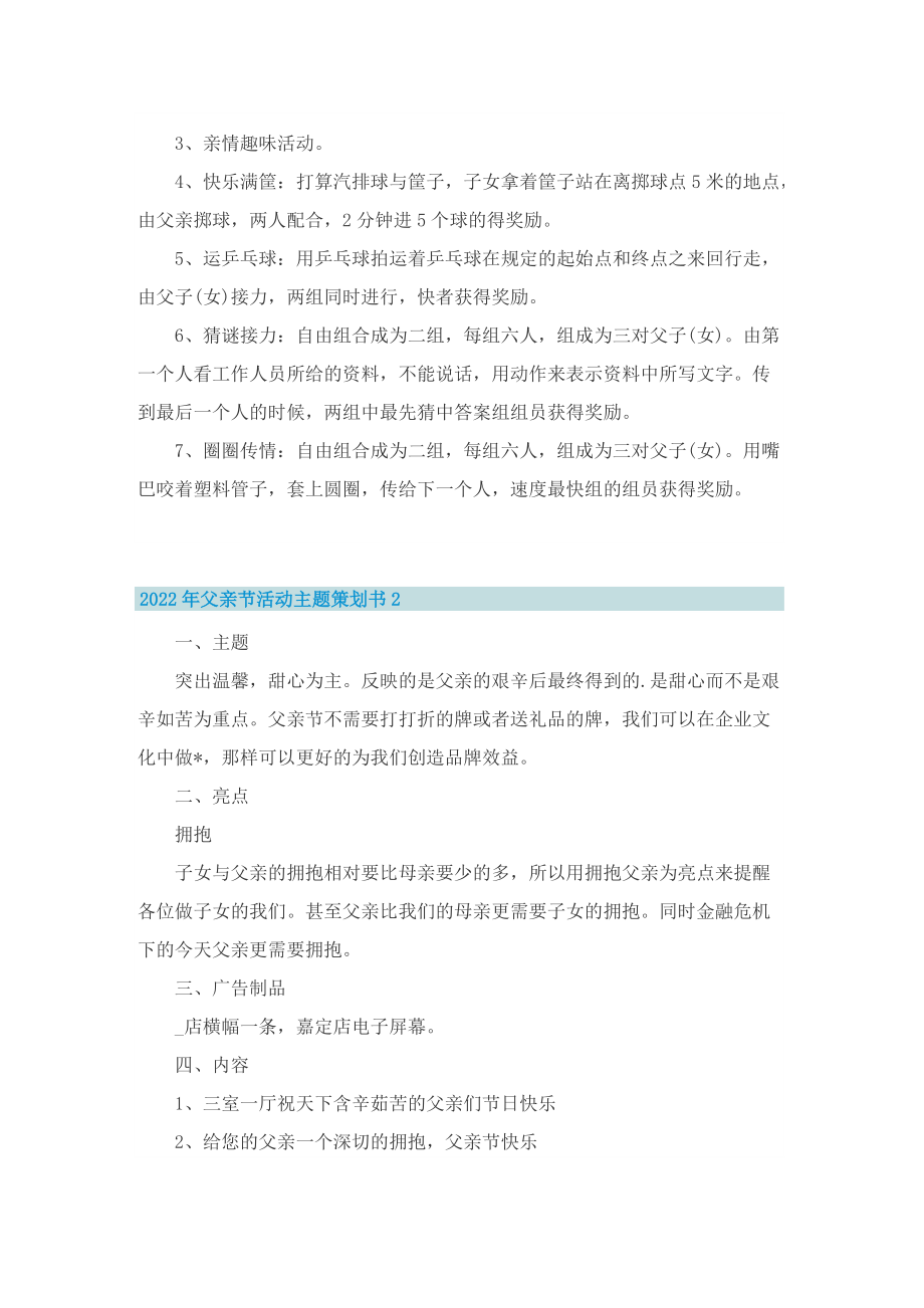 2022年父亲节活动主题策划书.doc_第2页