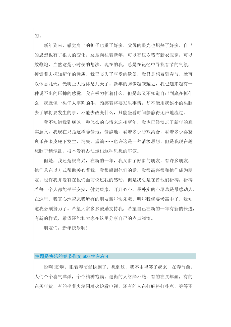 主题是快乐的春节作文600字左右.doc_第3页