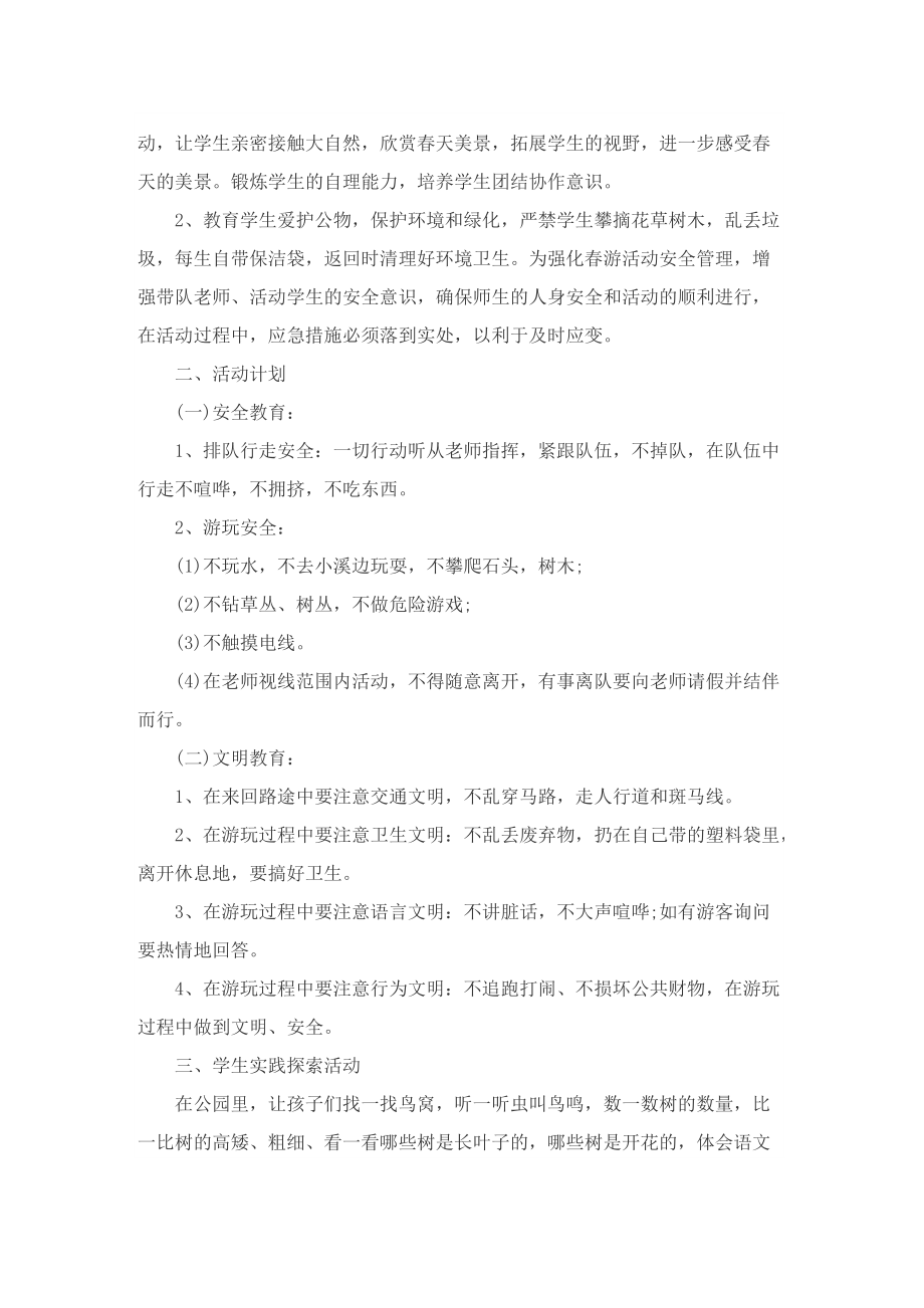 以社会实践为主题的活动设计策划书.doc_第3页