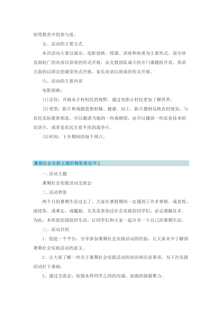 暑期社会实践主题的精彩策划书.doc_第3页