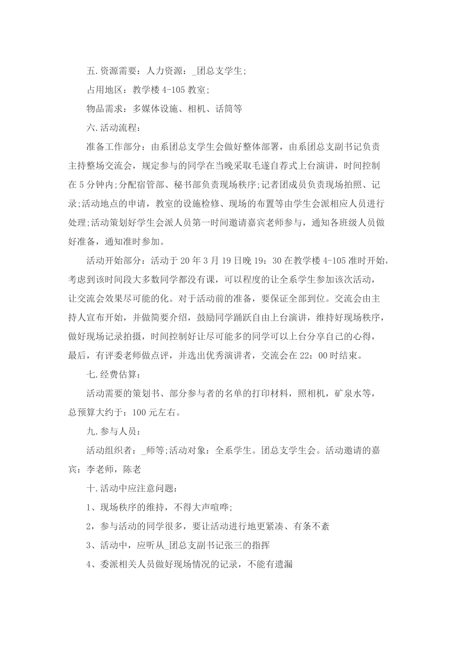 有关社会实践主题的策划书.doc_第2页