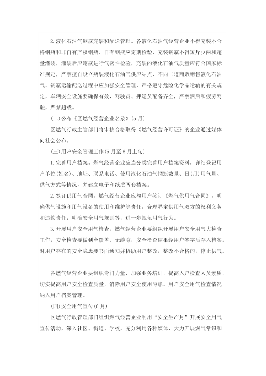 燃气安全宣传策划的设计方案.doc_第2页