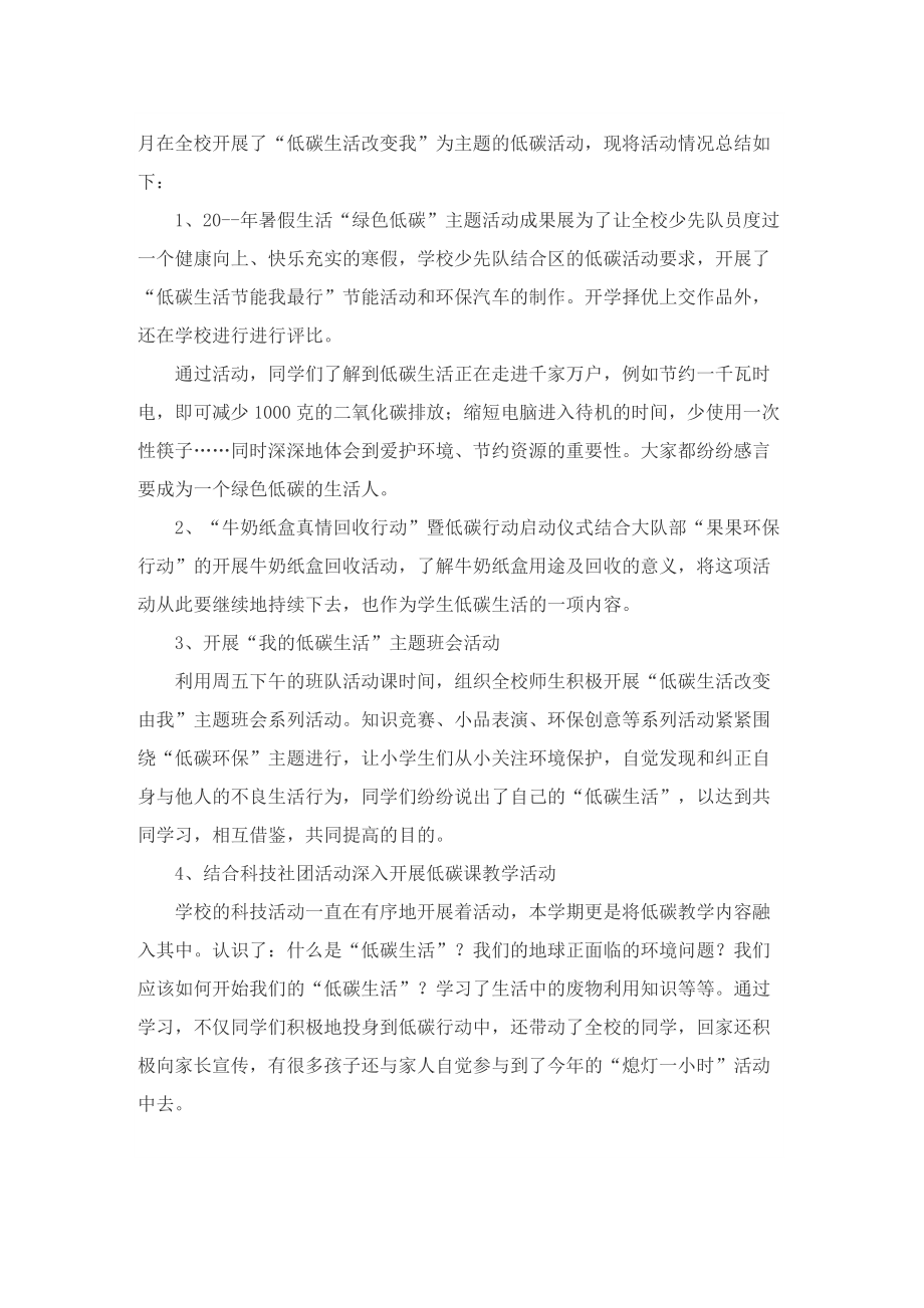 绿色低碳主题活动总结.doc_第2页