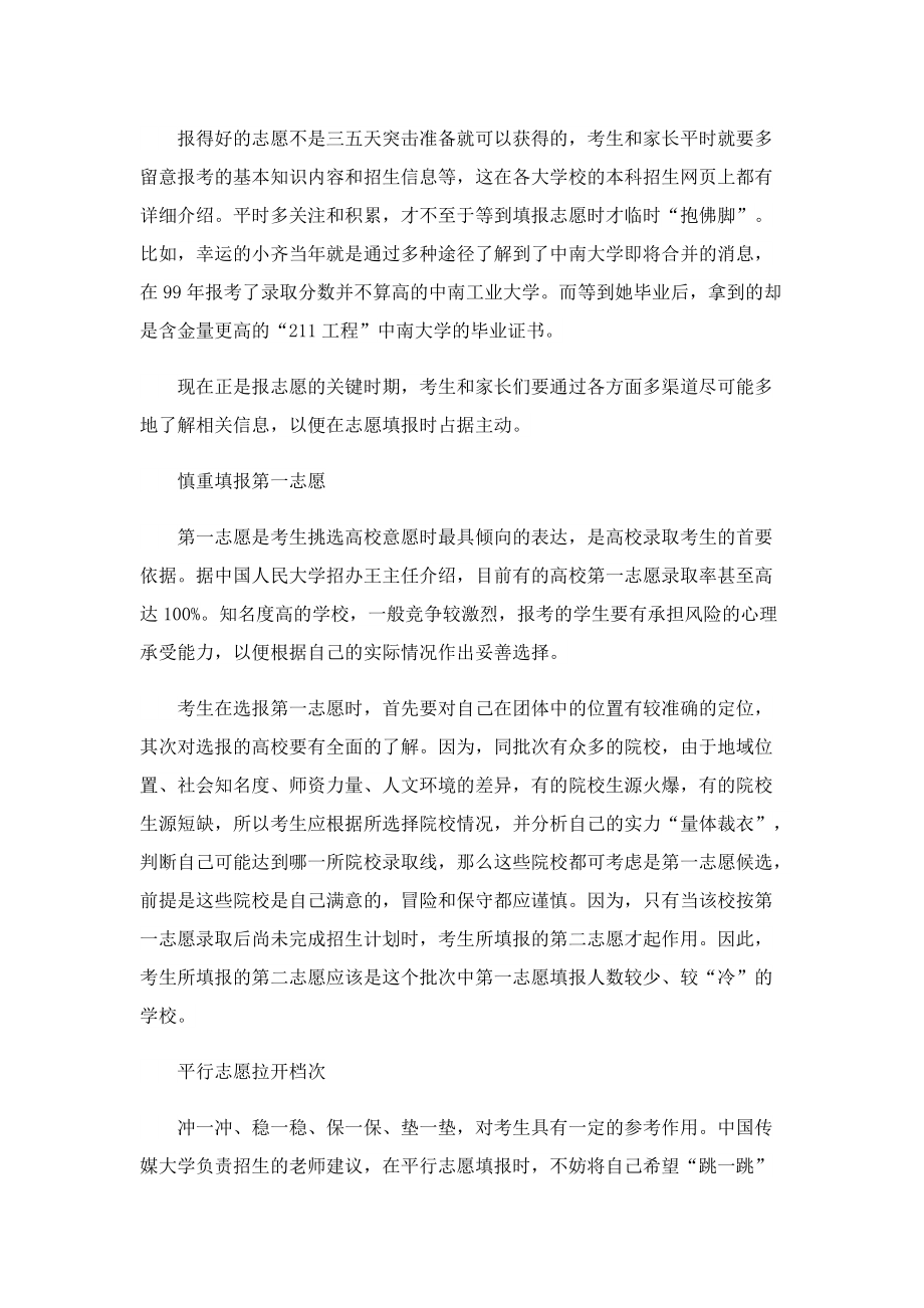 2022年福建所有大学名单一览表(89所).doc_第2页