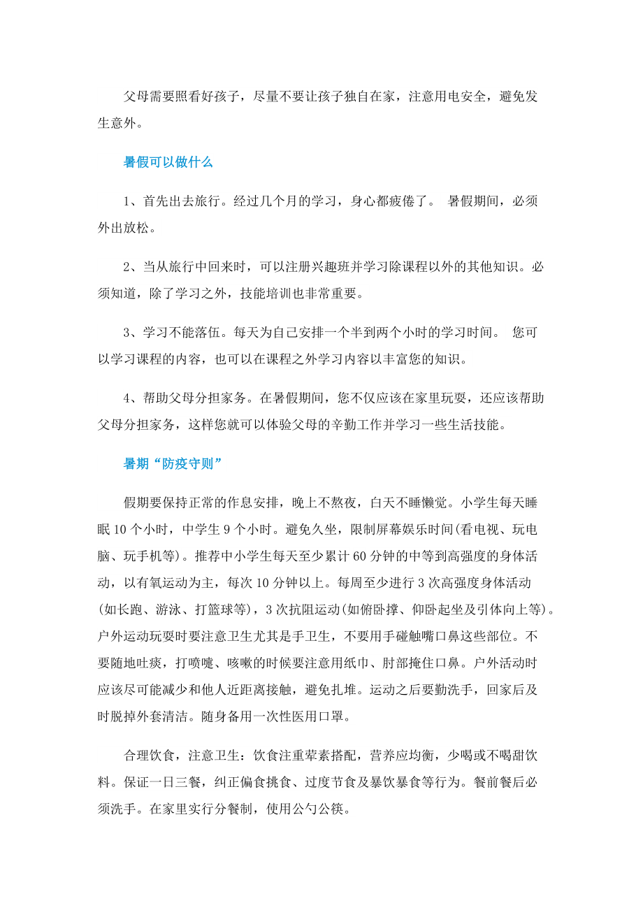 2022北京中小学暑假放假时间.doc_第2页