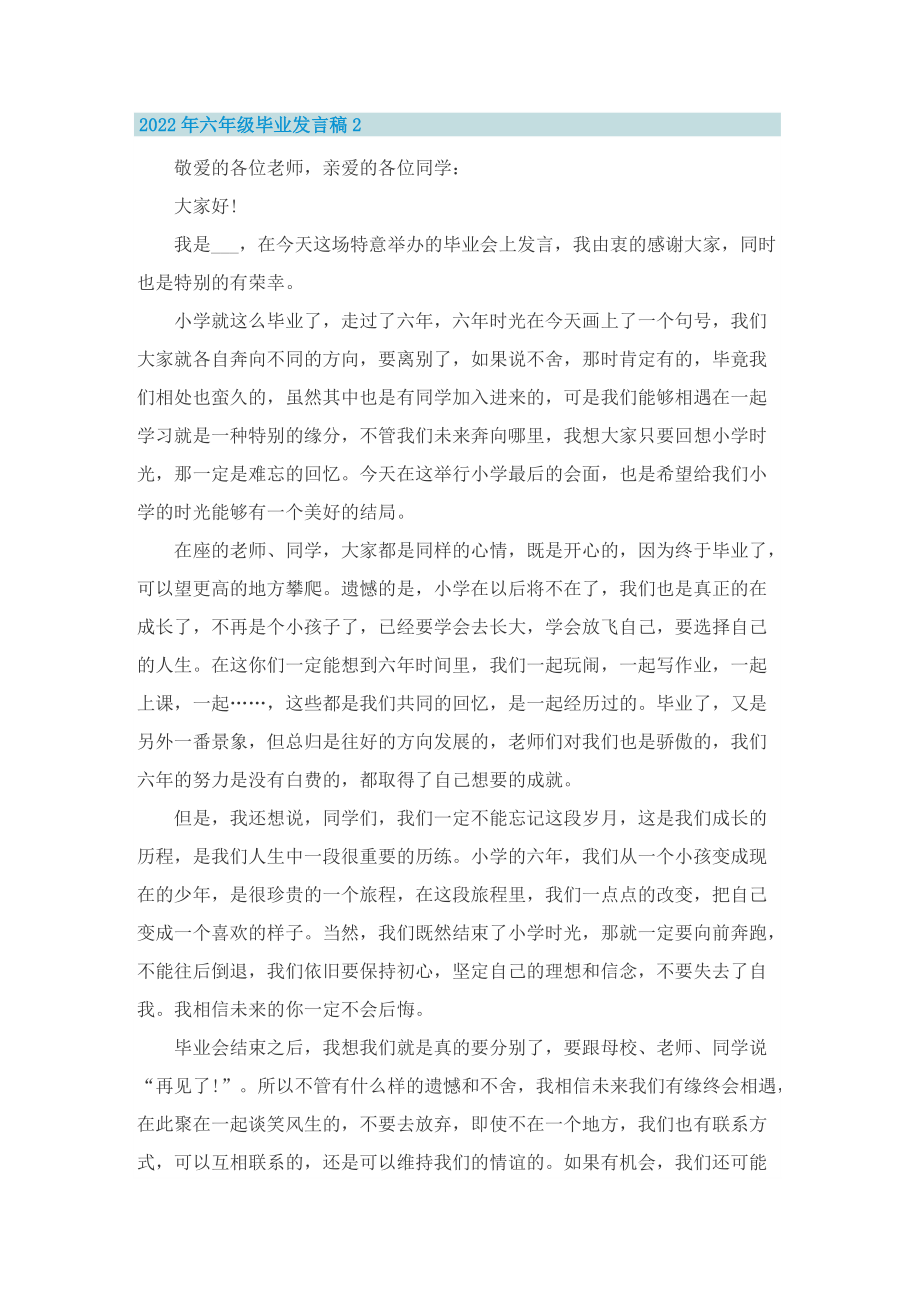 2022年六年级毕业发言稿7篇.doc_第2页