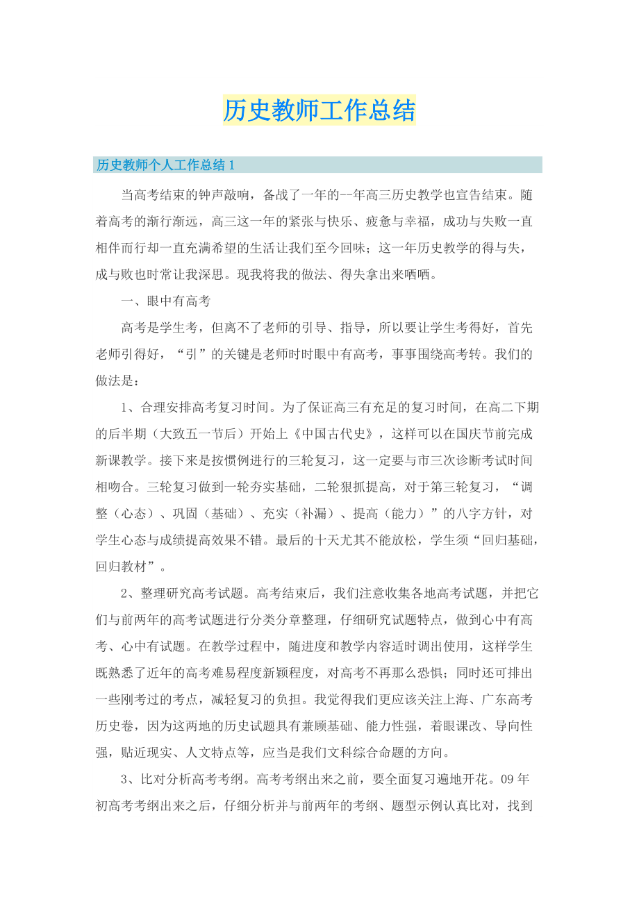 历史教师工作总结.doc_第1页