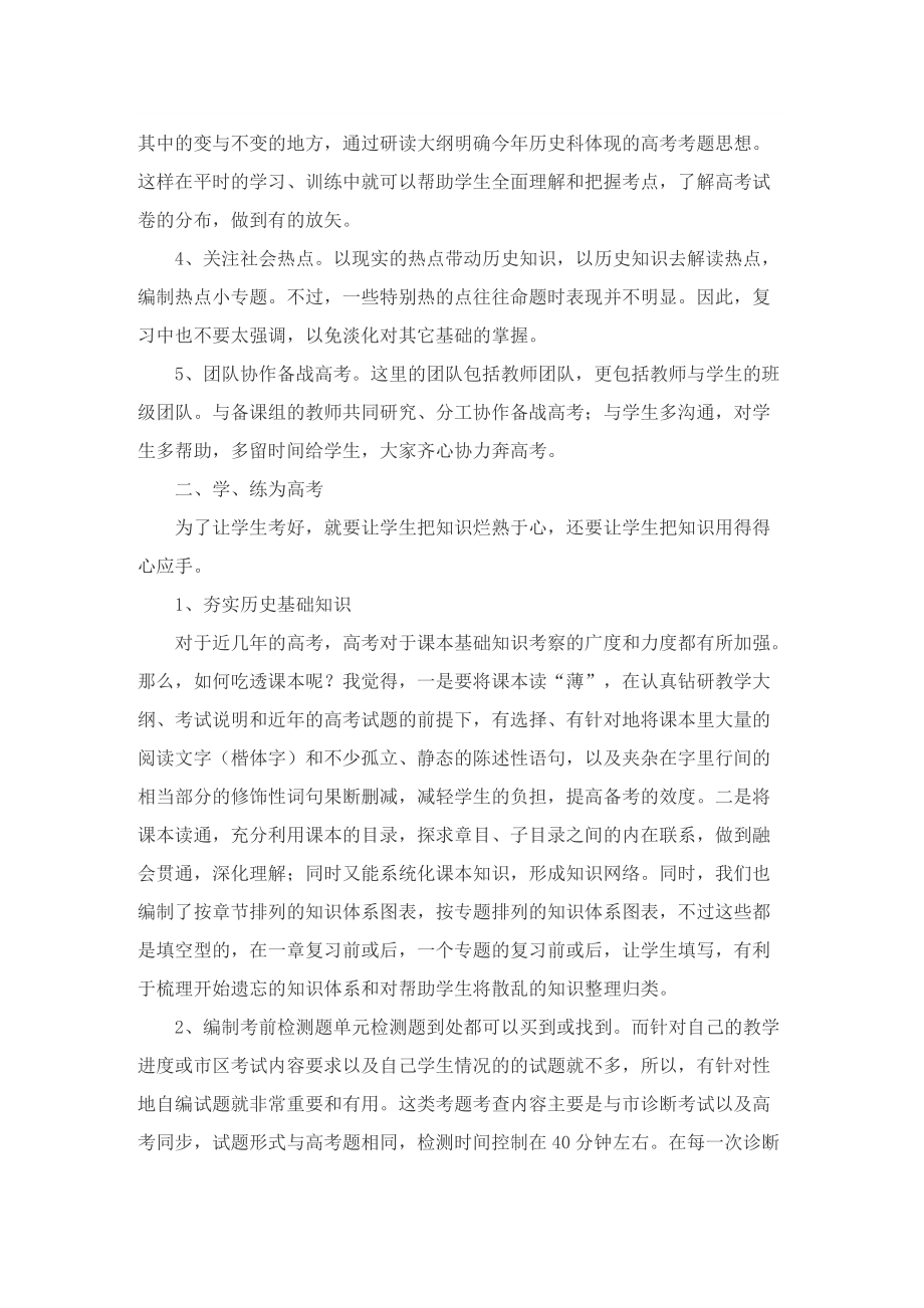 历史教师工作总结.doc_第2页