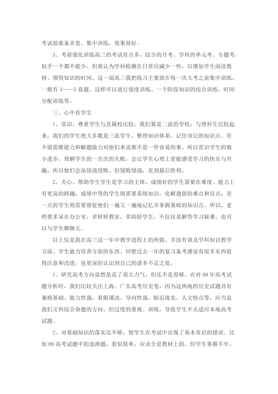 历史教师工作总结.doc_第3页