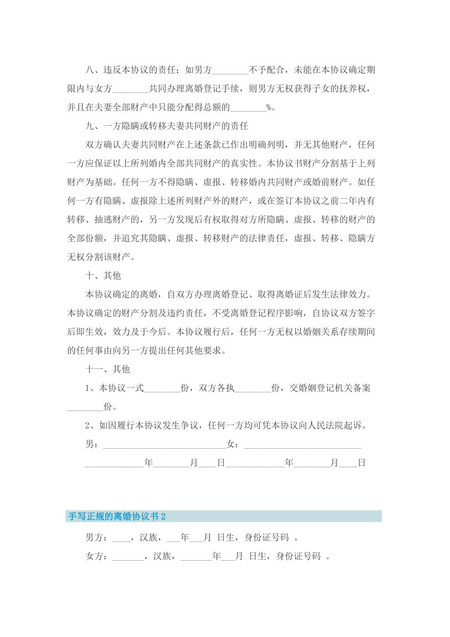 手写正规的离婚协议书.doc_第2页