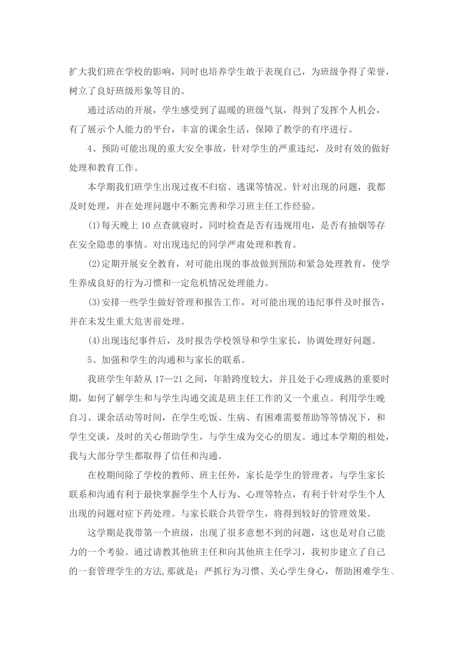 中职教师本人年度的工作总结.doc_第2页