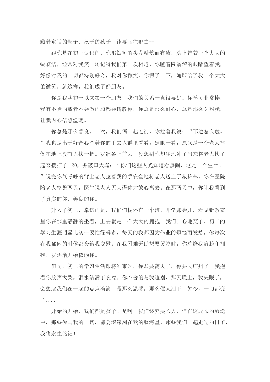 关于一起走过初三作文.doc_第2页