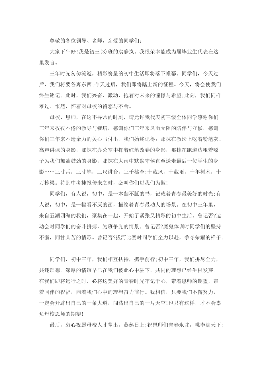 毕业典礼应届毕业生代表发言稿.doc_第3页