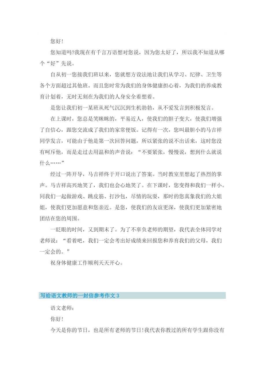 写给语文教师的一封信参考作文.doc_第2页