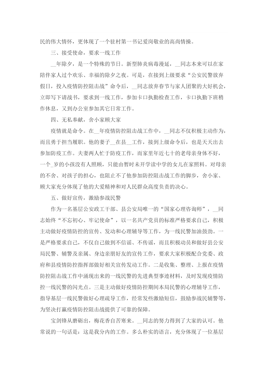 2022辅警防疫先进事迹材料_1.doc_第2页