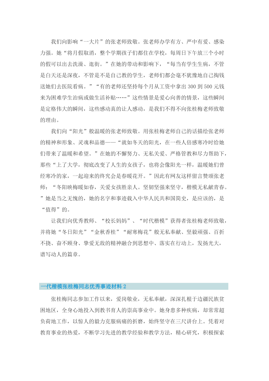 一代楷模张桂梅同志优秀事迹材料（8篇）.doc_第2页