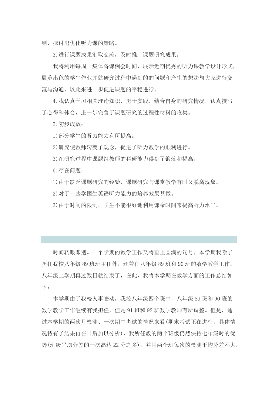 中学教师业务检查总结.doc_第3页