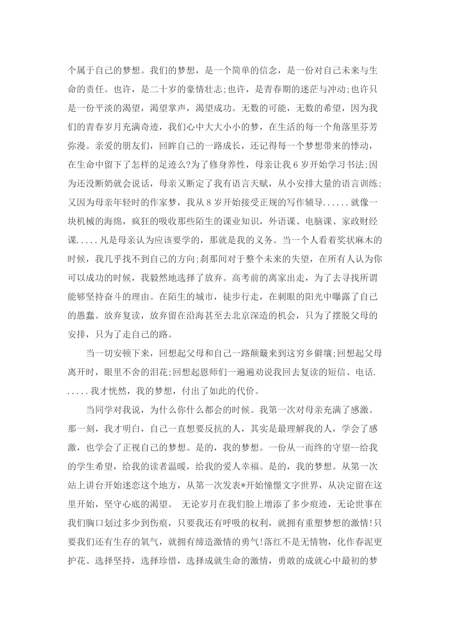 关于理想教师演讲稿.doc_第2页