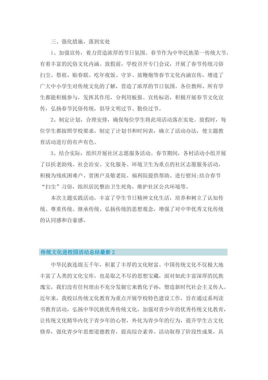 传统文化进校园活动总结最新.doc_第2页