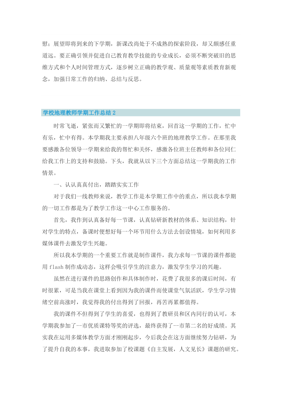 学校地理教师学期工作总结.doc_第3页