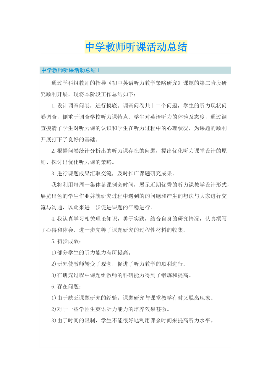 中学教师听课活动总结.doc_第1页