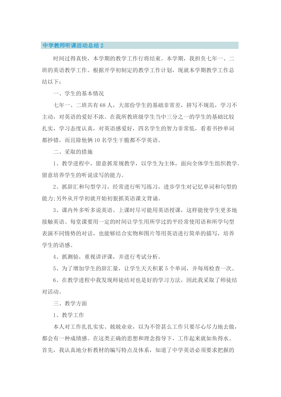 中学教师听课活动总结.doc_第2页