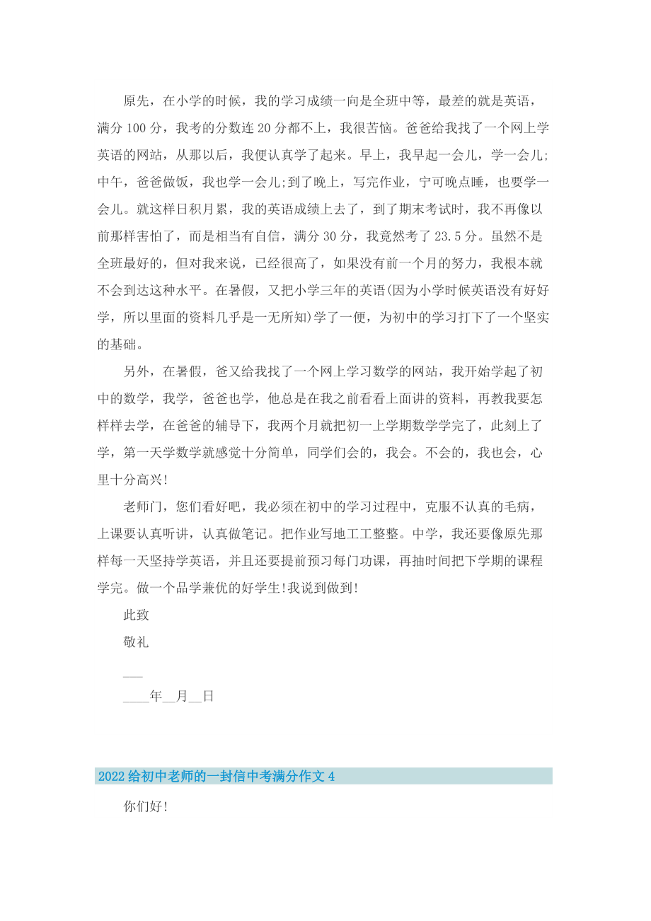 2022给初中老师的一封信中考满分作文.doc_第3页