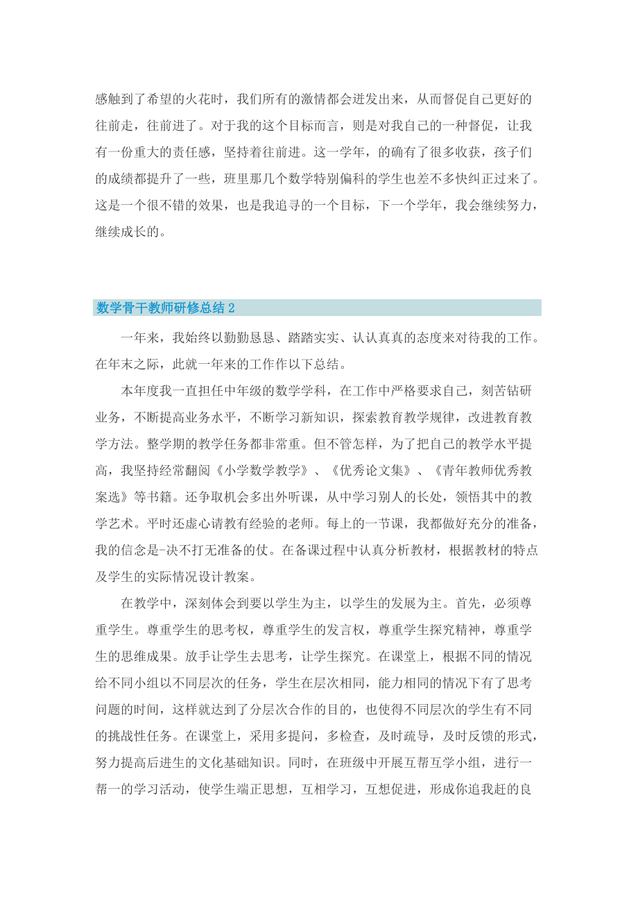 数学骨干教师研修总结.doc_第2页