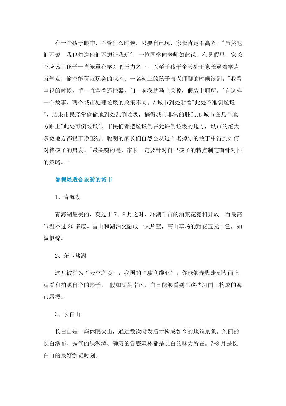 2022广东中小学暑假放假时间.doc_第2页