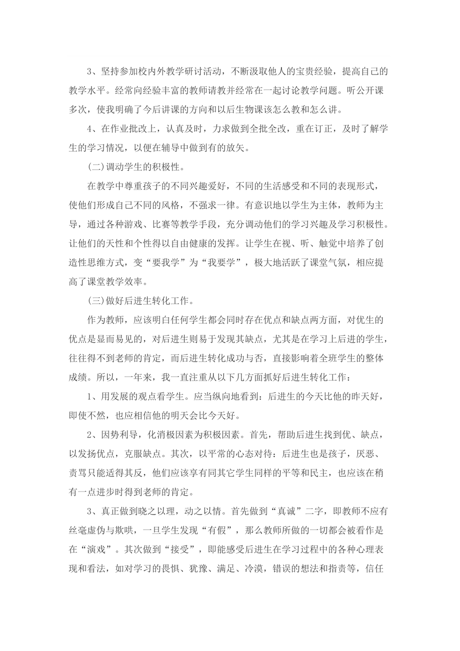 初中教师年度的工作总结.doc_第2页