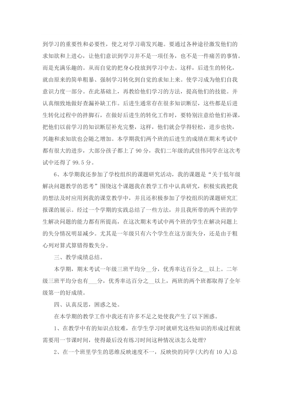 2022年教师个人思想工作总结.doc_第3页