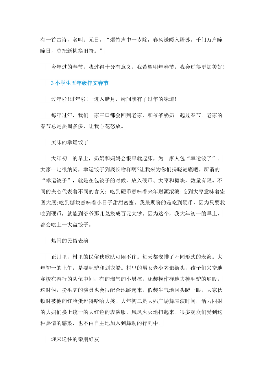 小学生五年级作文春节.doc_第3页