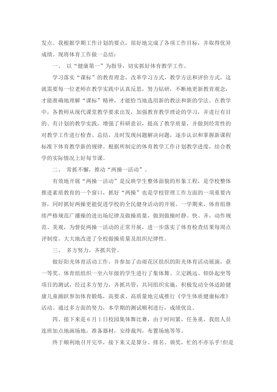 2022体育教师个人年度工作总结.doc_第3页