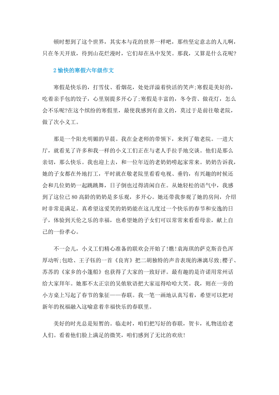 愉快的寒假六年级作文.doc_第2页