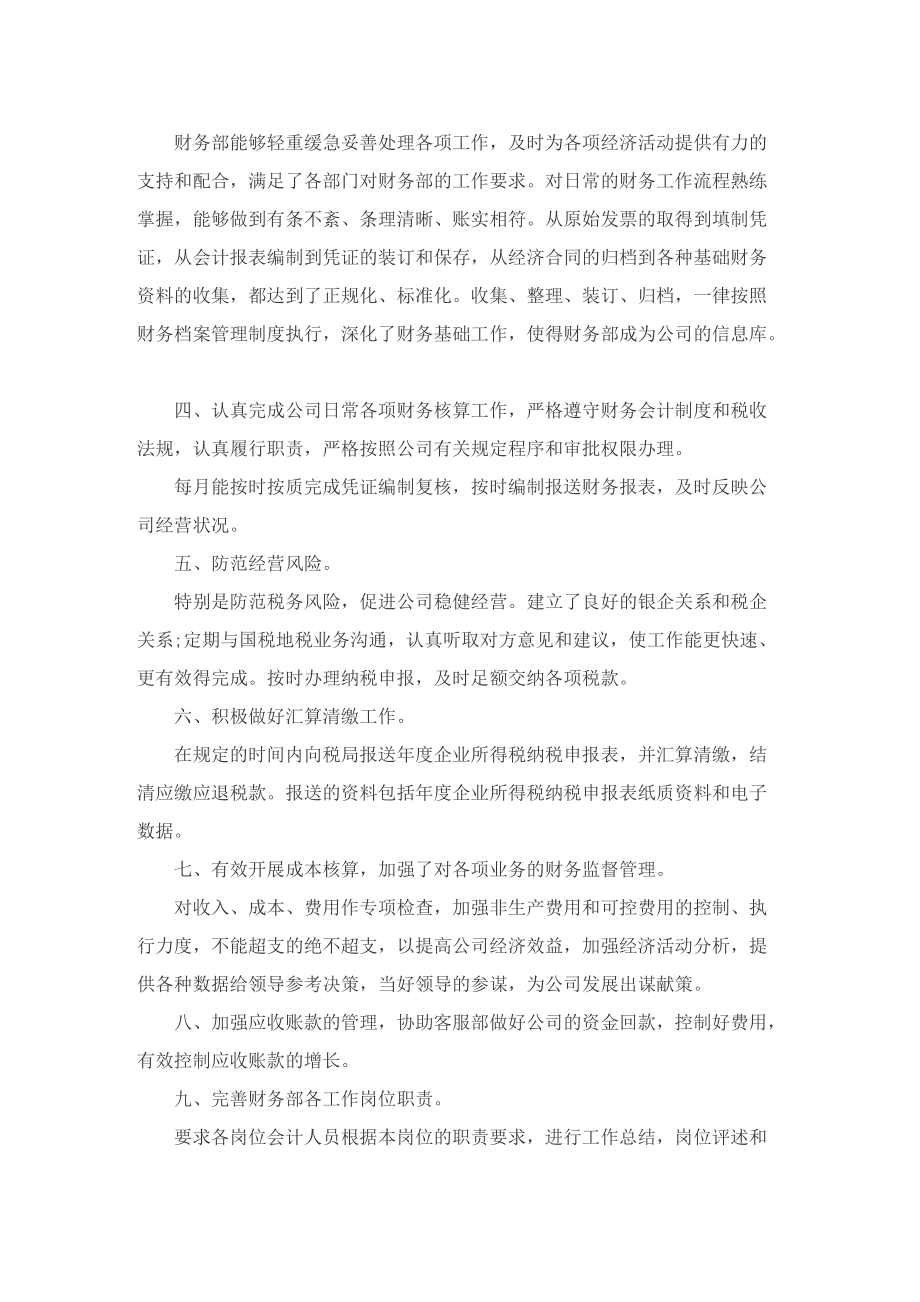 规划下半年工作计划报告【优秀十篇】.doc_第3页