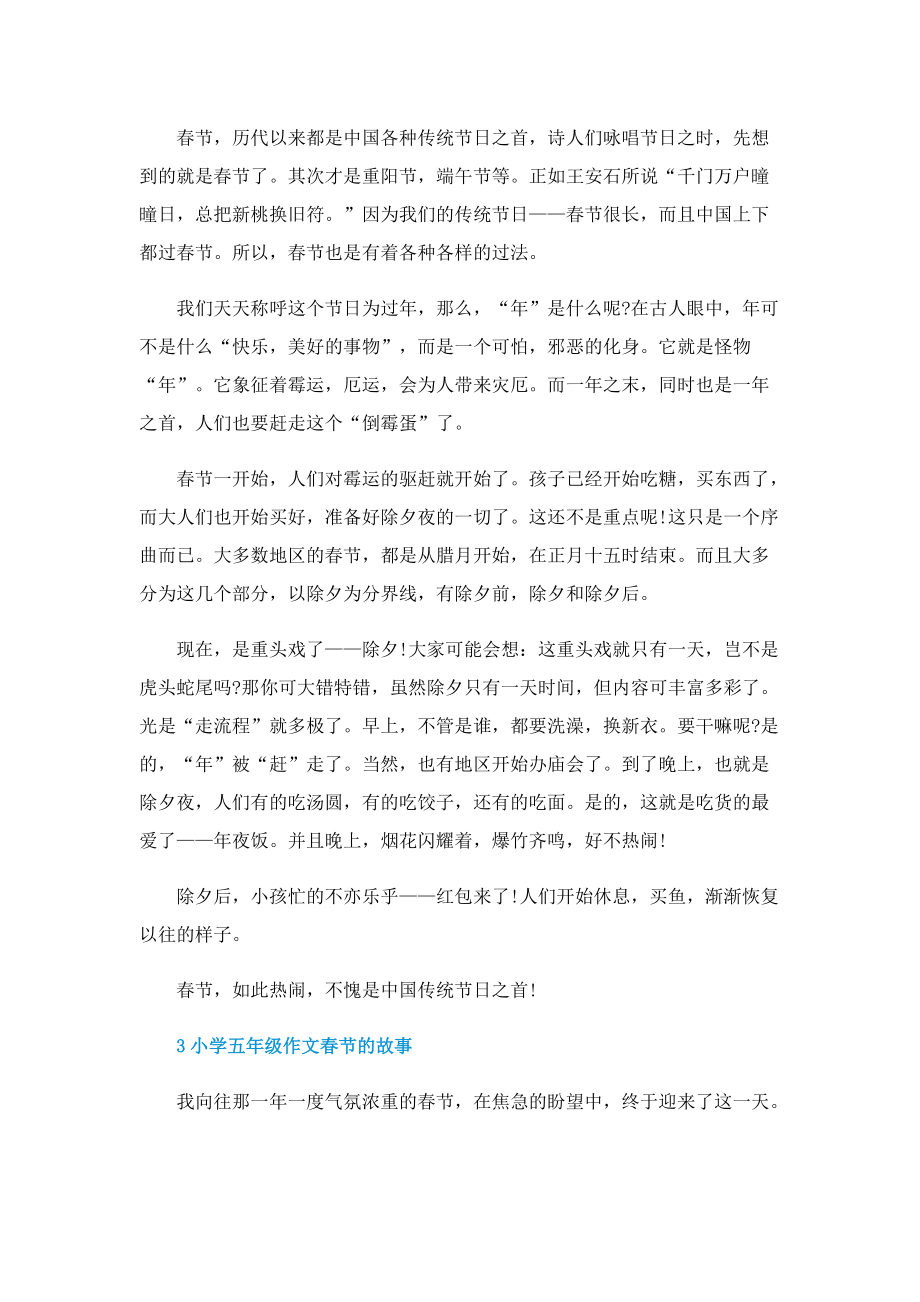 小学五年级作文春节的故事.doc_第2页