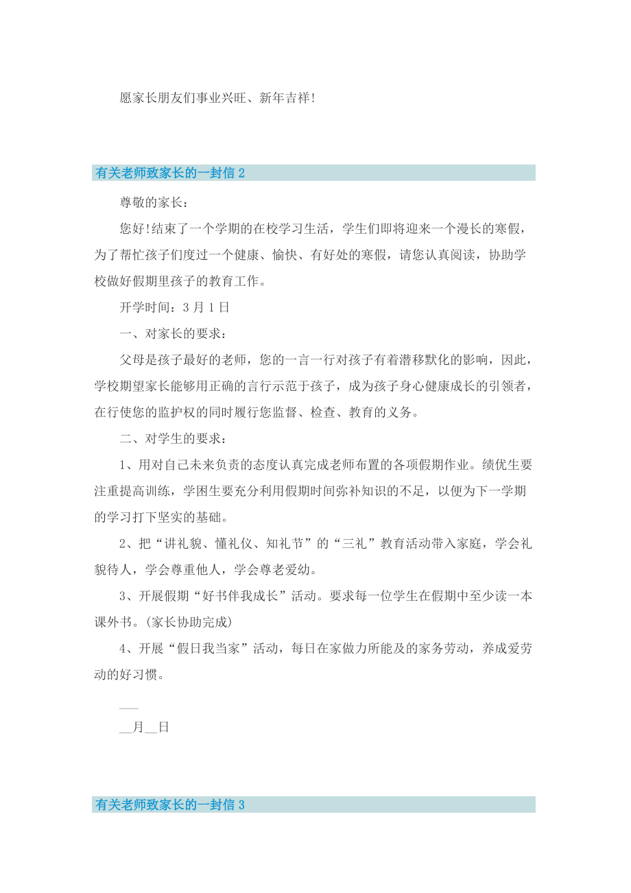 有关老师致家长的一封信.doc_第2页