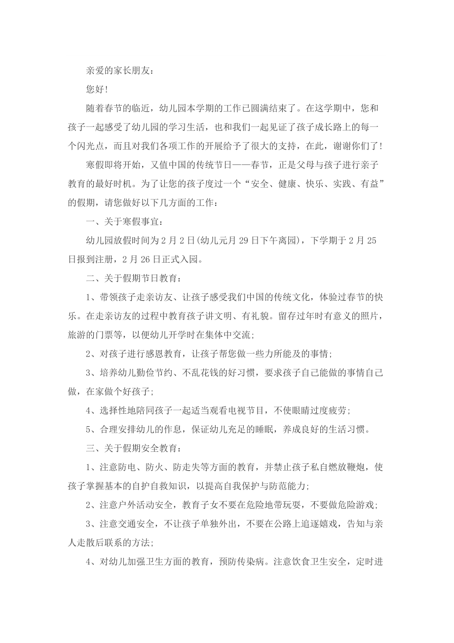 有关老师致家长的一封信.doc_第3页