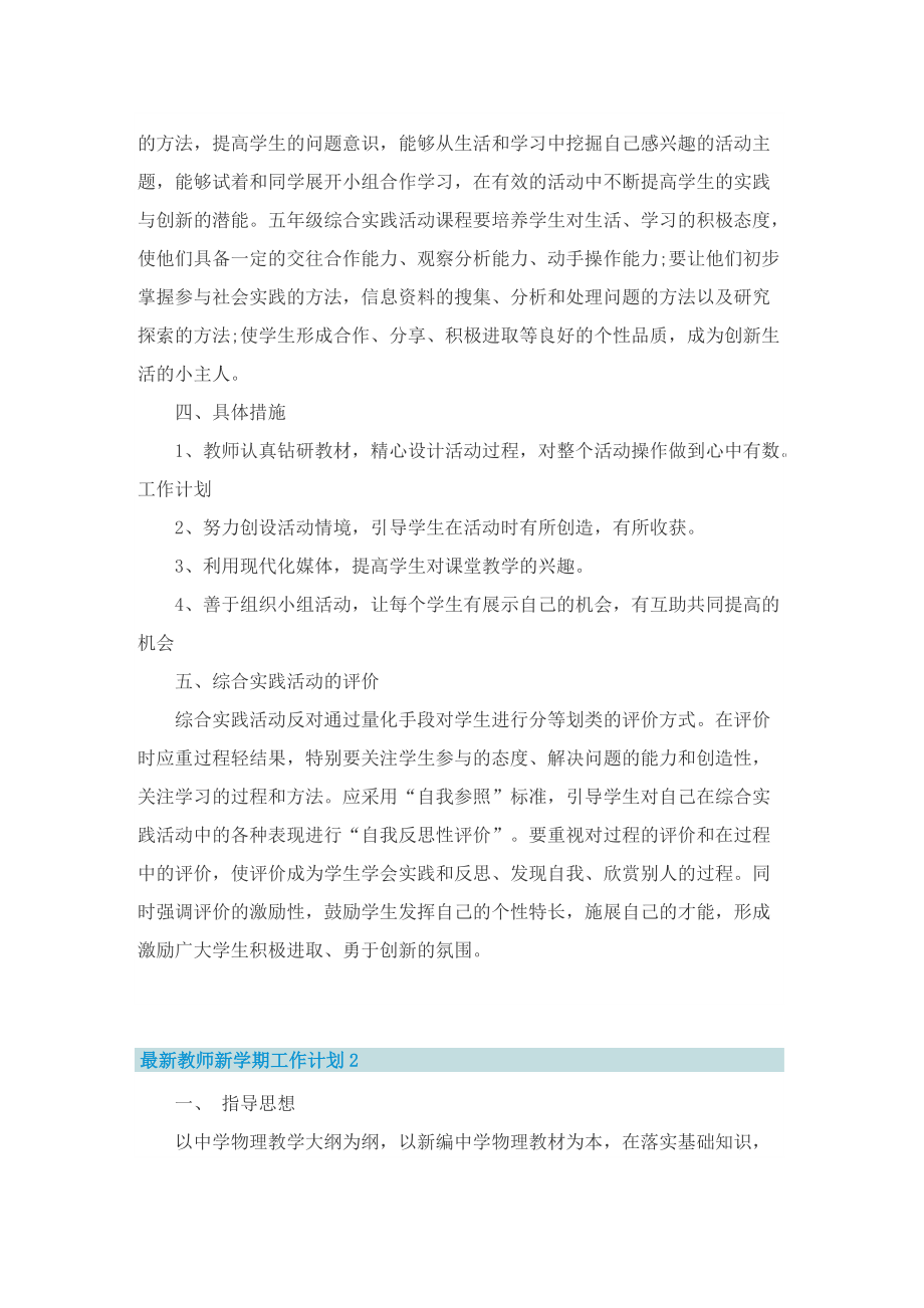 最新教师新学期工作计划.doc_第2页