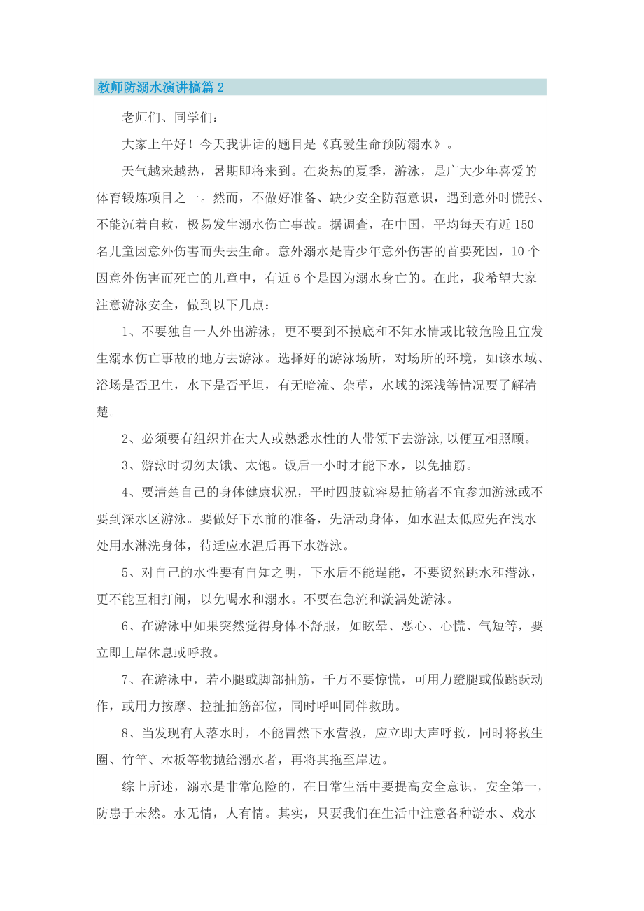 教师防溺水演讲槁.doc_第2页