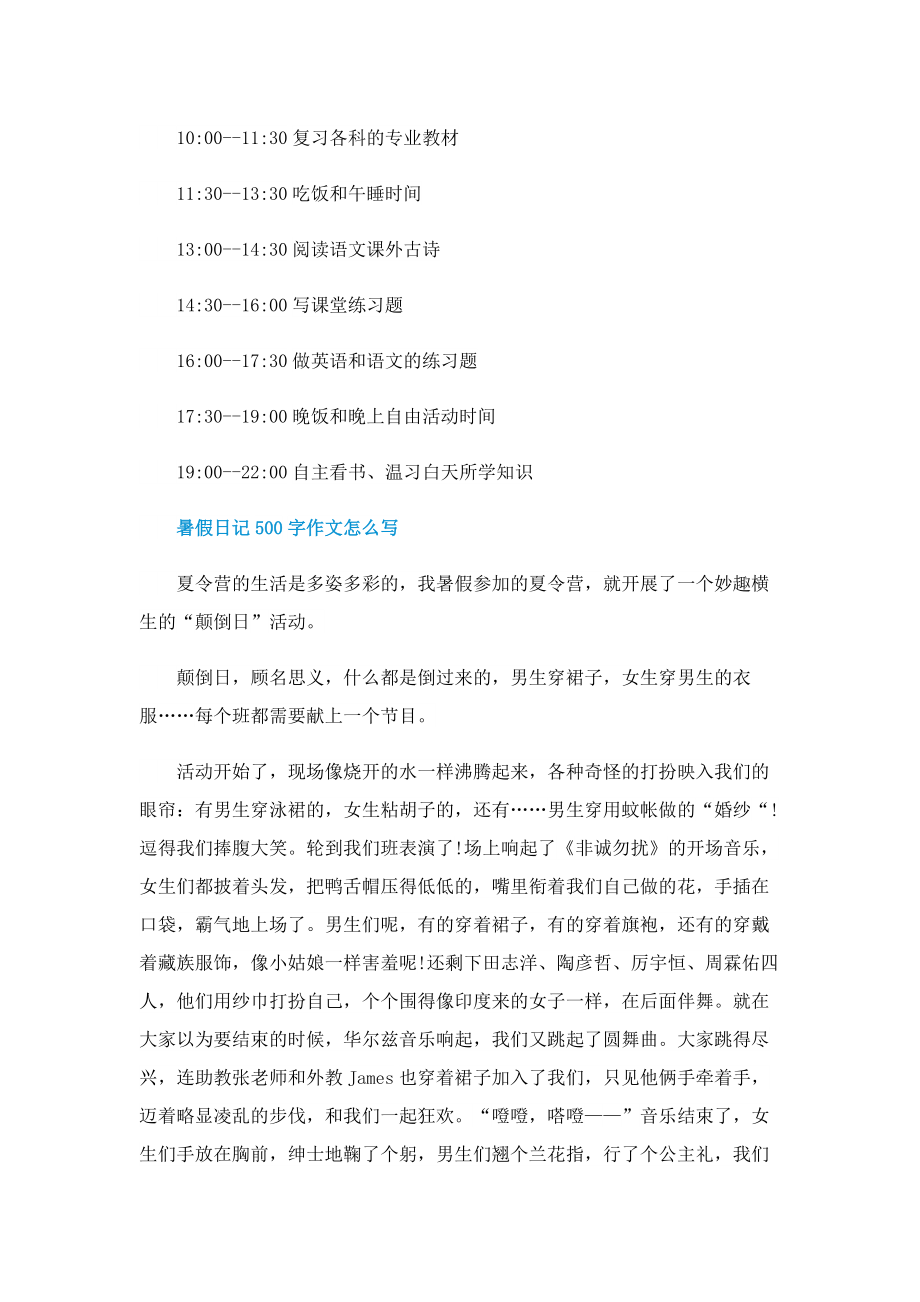 福建中小学暑假放假时间2022.doc_第2页