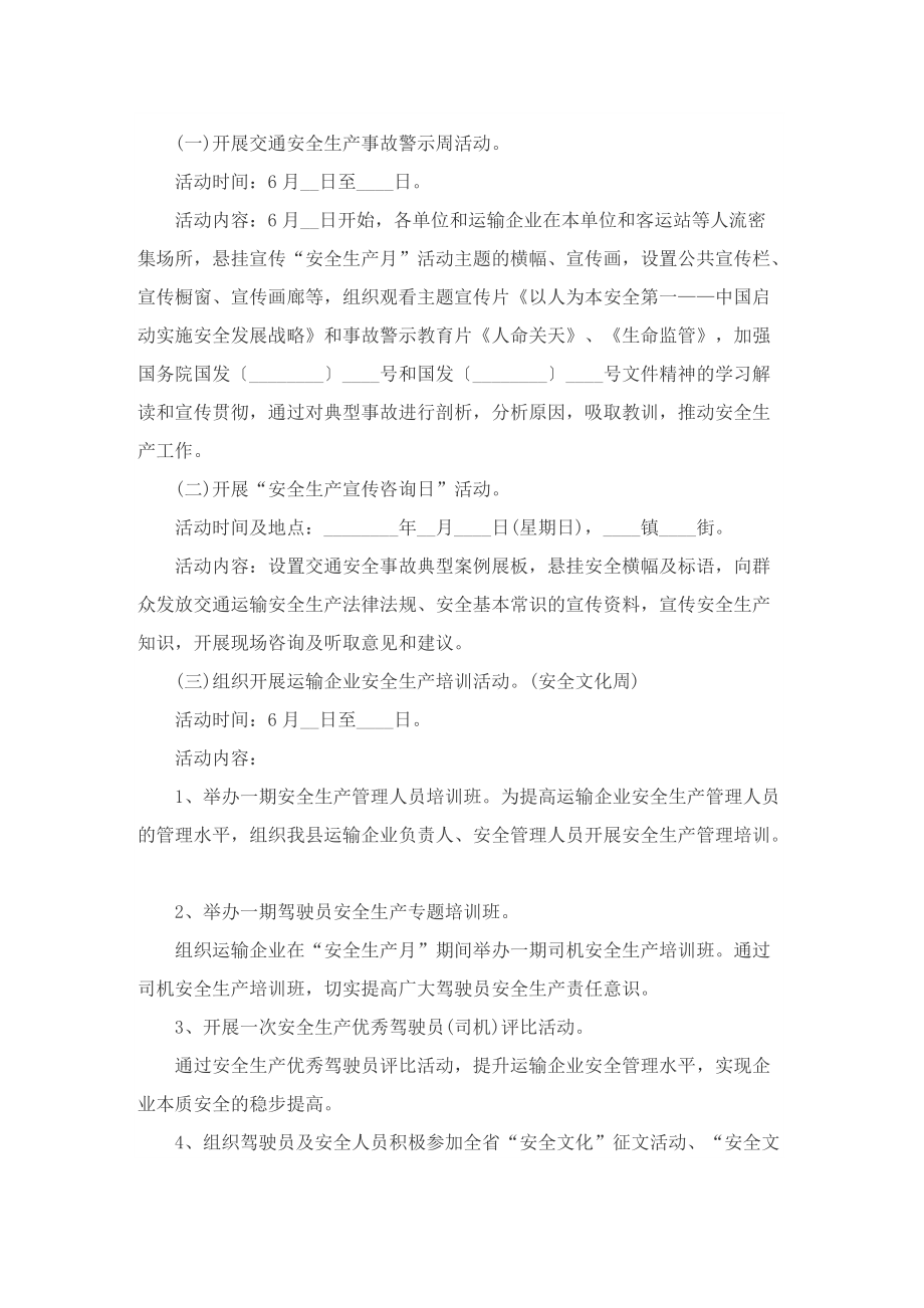 “遵守安全生产法当好第一责任人”为主题安全生产月活动方案.doc_第2页