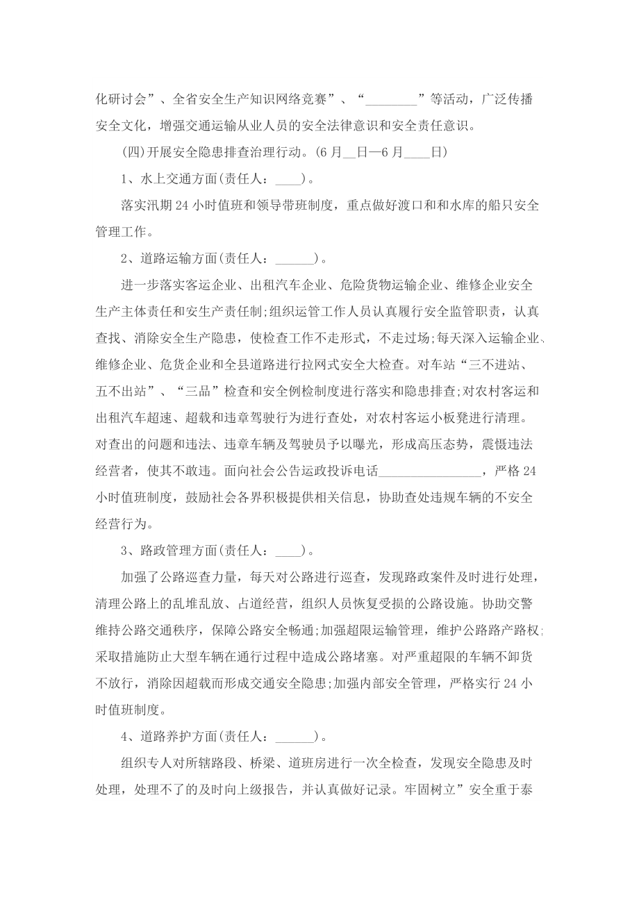 “遵守安全生产法当好第一责任人”为主题安全生产月活动方案.doc_第3页