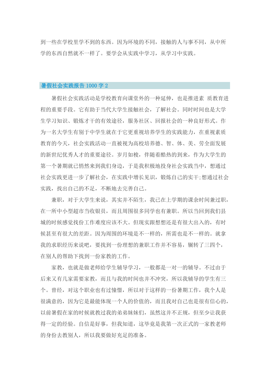 暑假社会实践报告1000字.doc_第2页