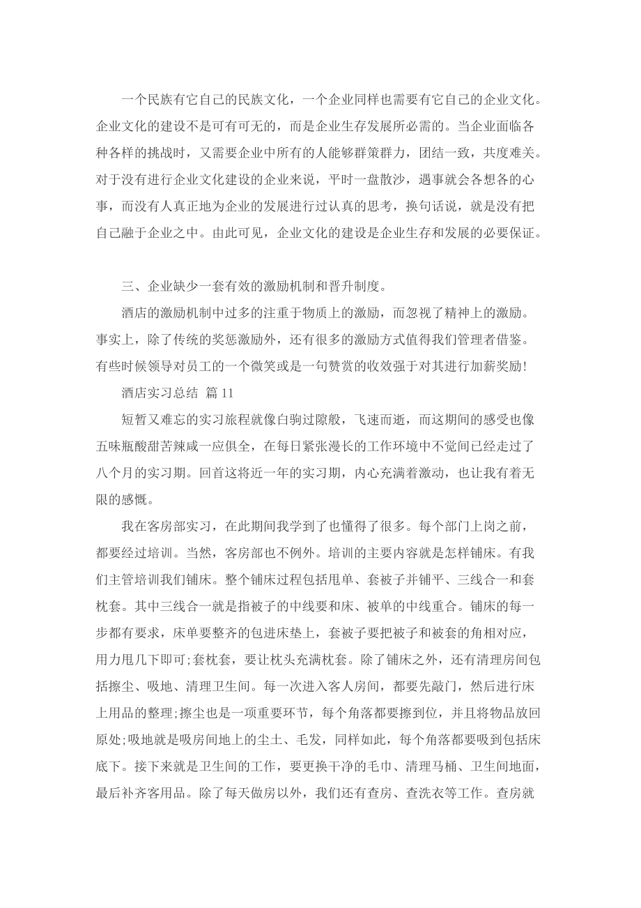 酒店个人实习工作总结通用.doc_第3页