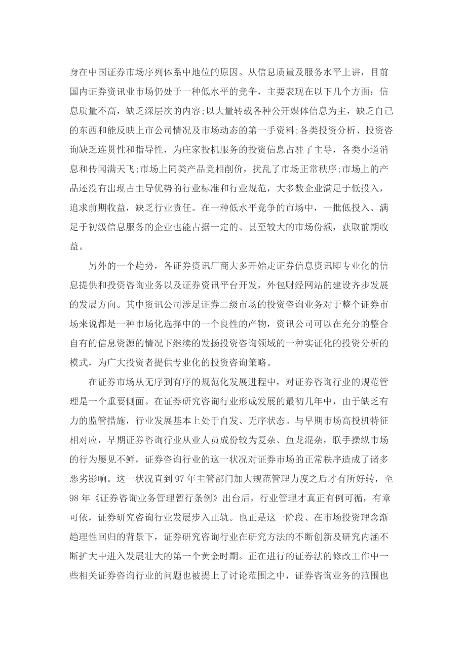 大学个人实习报告范本.doc_第2页