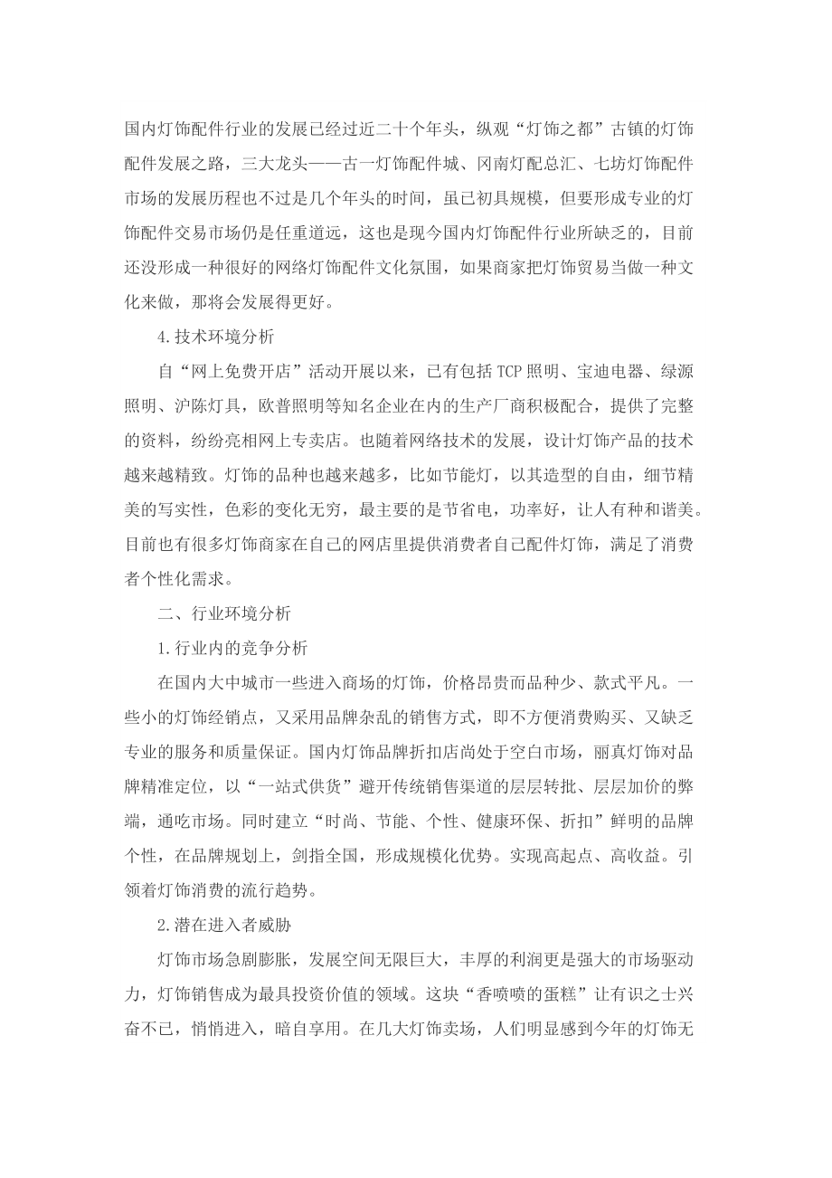 公司网络销售方案大全.doc_第3页