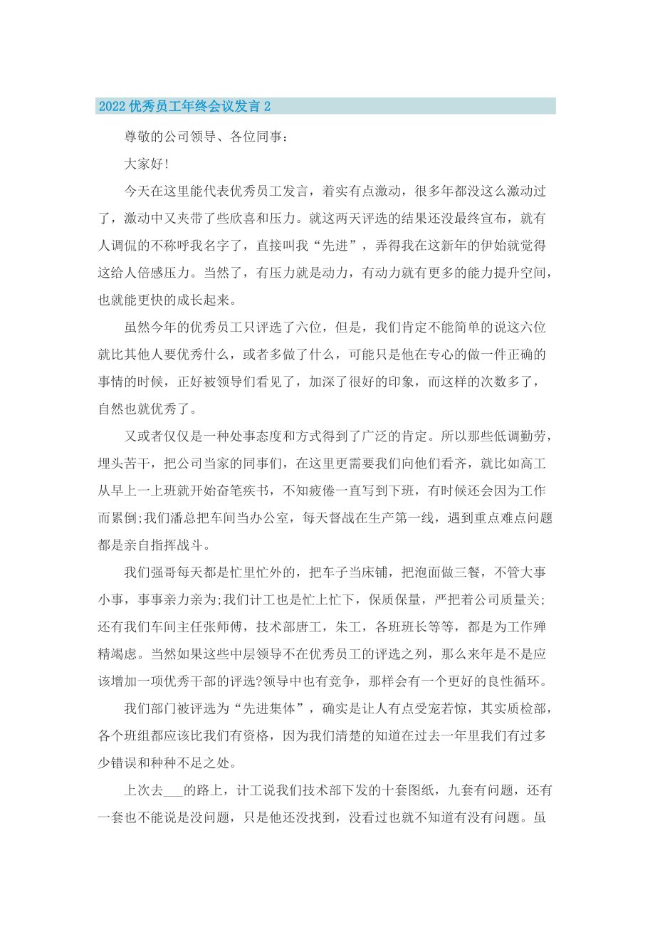 2022优秀员工年终会议发言.doc_第2页