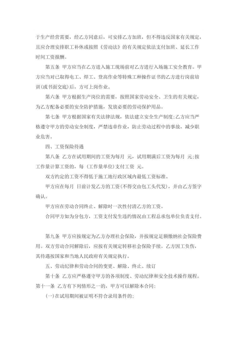 公司劳动合同书模板免费下载【精选8篇】.doc_第2页